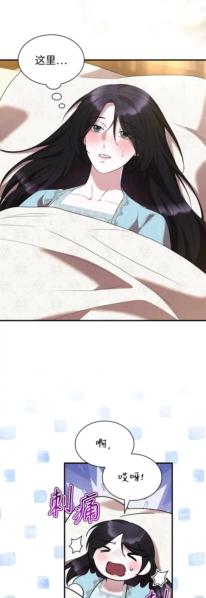 《 怪物皇子的第九个新娘》第30话 第22页