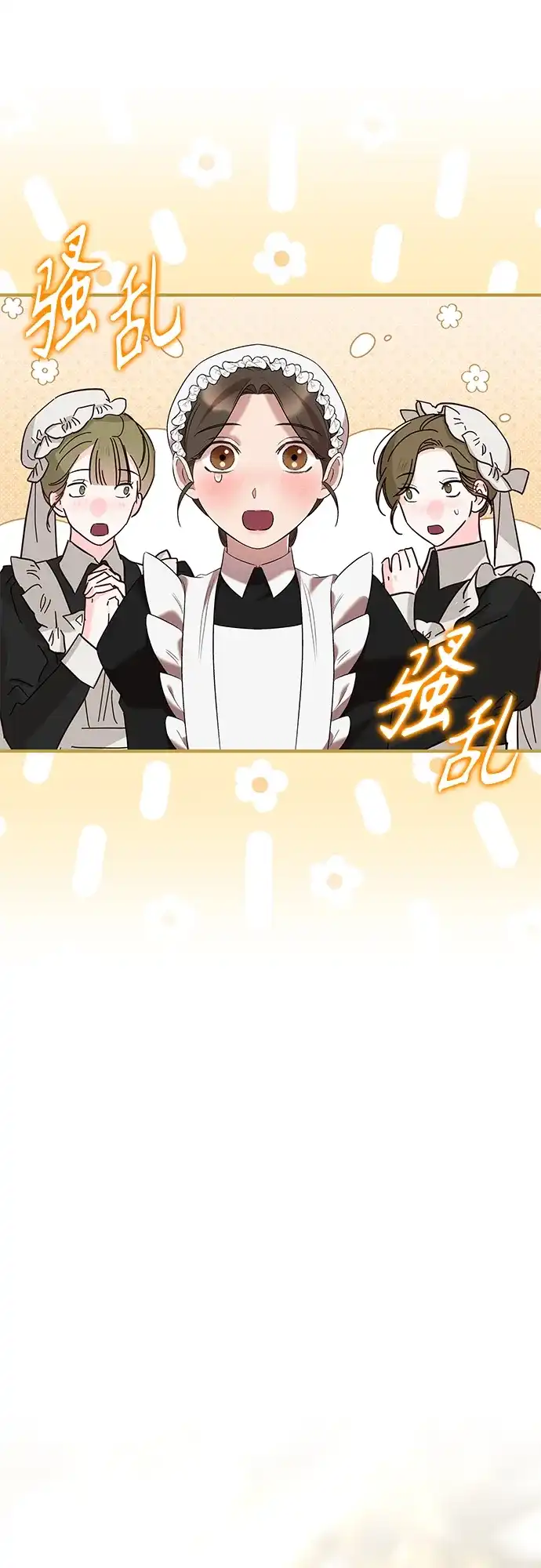《 怪物皇子的第九个新娘》第30话 第20页