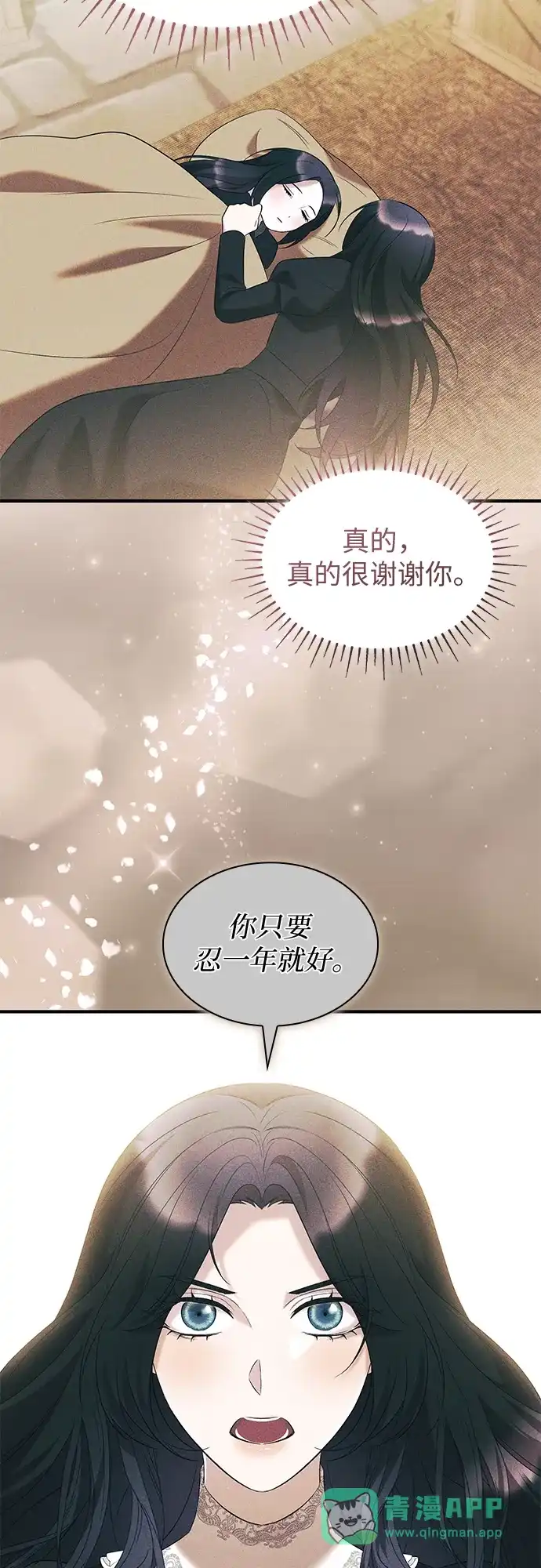 《 怪物皇子的第九个新娘》第30话 第46页