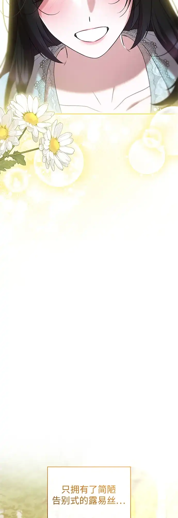 《 怪物皇子的第九个新娘》第30话 第35页