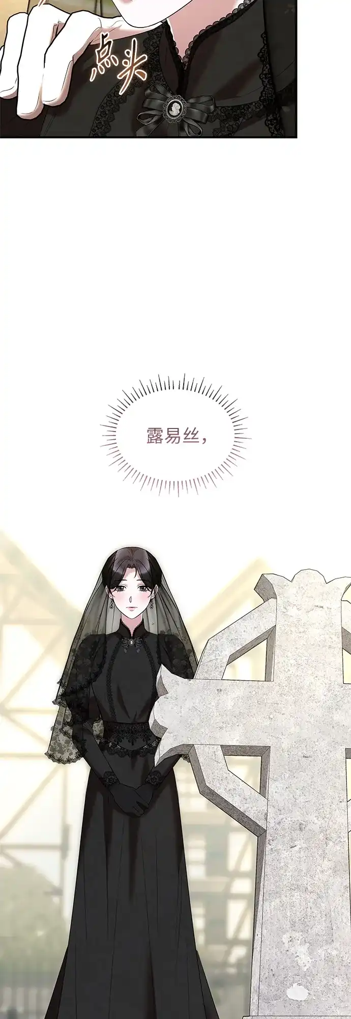 《 怪物皇子的第九个新娘》第30话 第43页