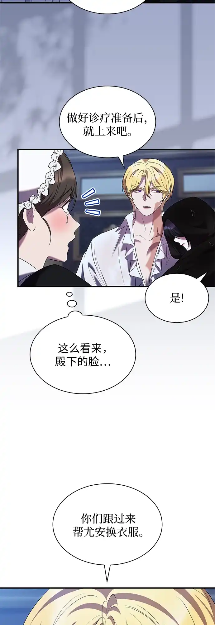 《 怪物皇子的第九个新娘》第30话 第18页