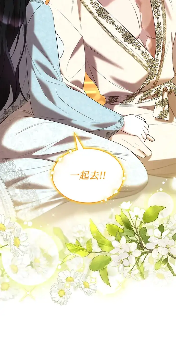 《 怪物皇子的第九个新娘》第30话 第33页
