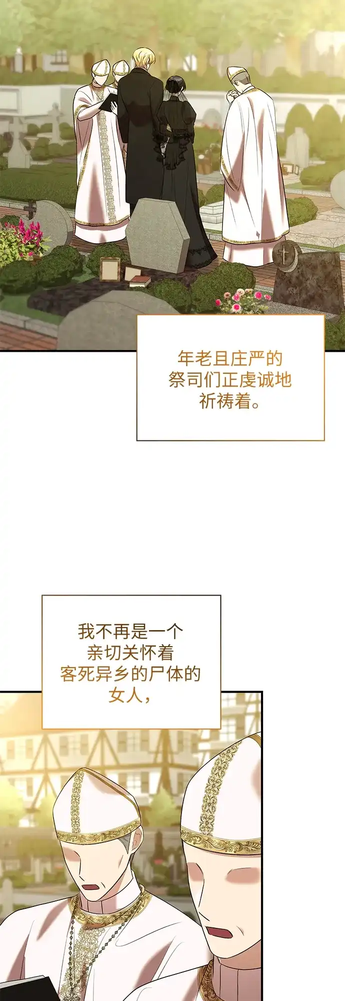 《 怪物皇子的第九个新娘》第30话 第37页