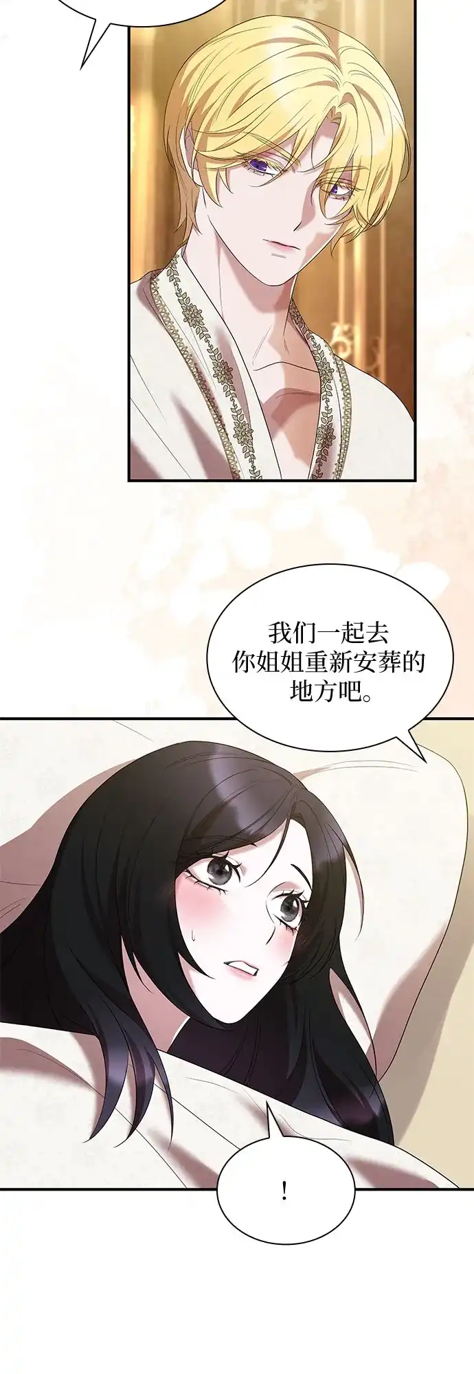 《 怪物皇子的第九个新娘》第30话 第30页