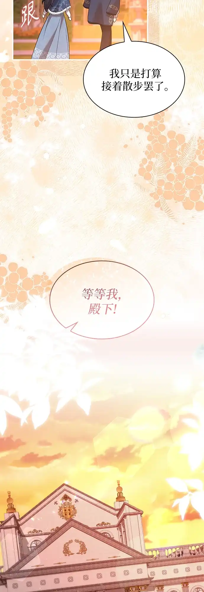 《 怪物皇子的第九个新娘》第31话 第33页