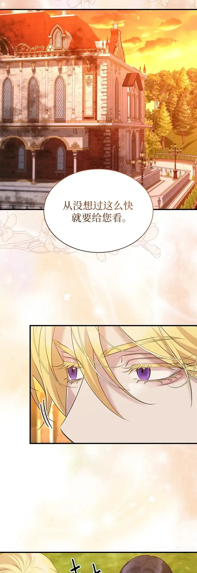 《 怪物皇子的第九个新娘》第31话 第18页