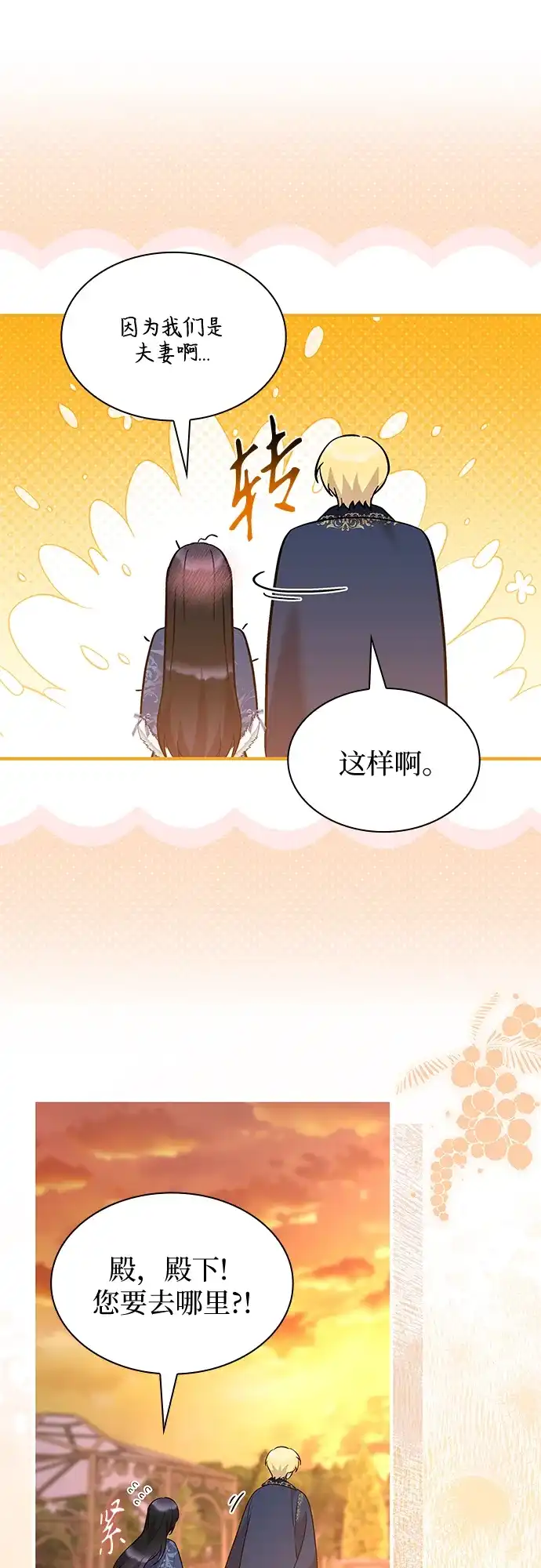 《 怪物皇子的第九个新娘》第31话 第32页