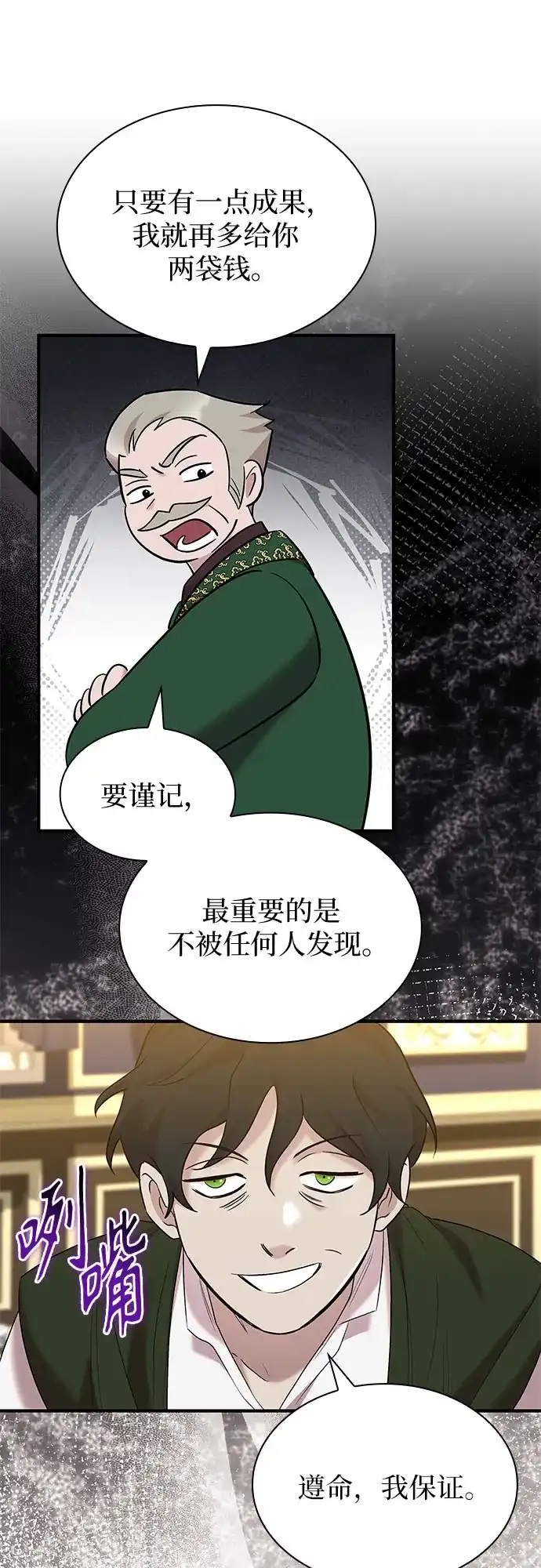 《 怪物皇子的第九个新娘》第31话 第42页