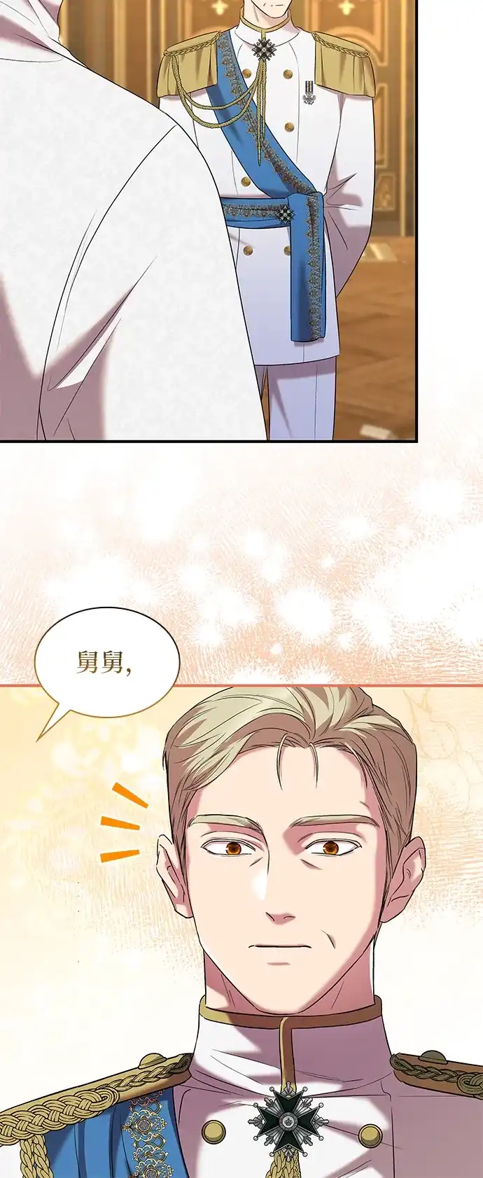 《 怪物皇子的第九个新娘》第31话 第55页