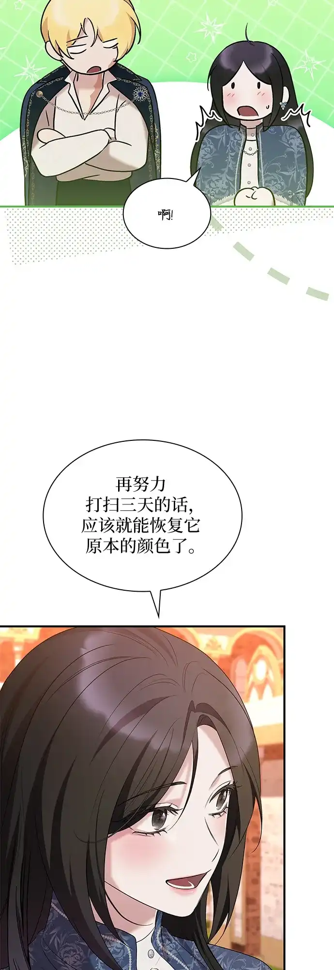 《 怪物皇子的第九个新娘》第31话 第23页