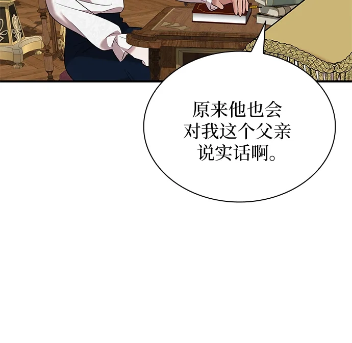 《 怪物皇子的第九个新娘》第31话 第46页