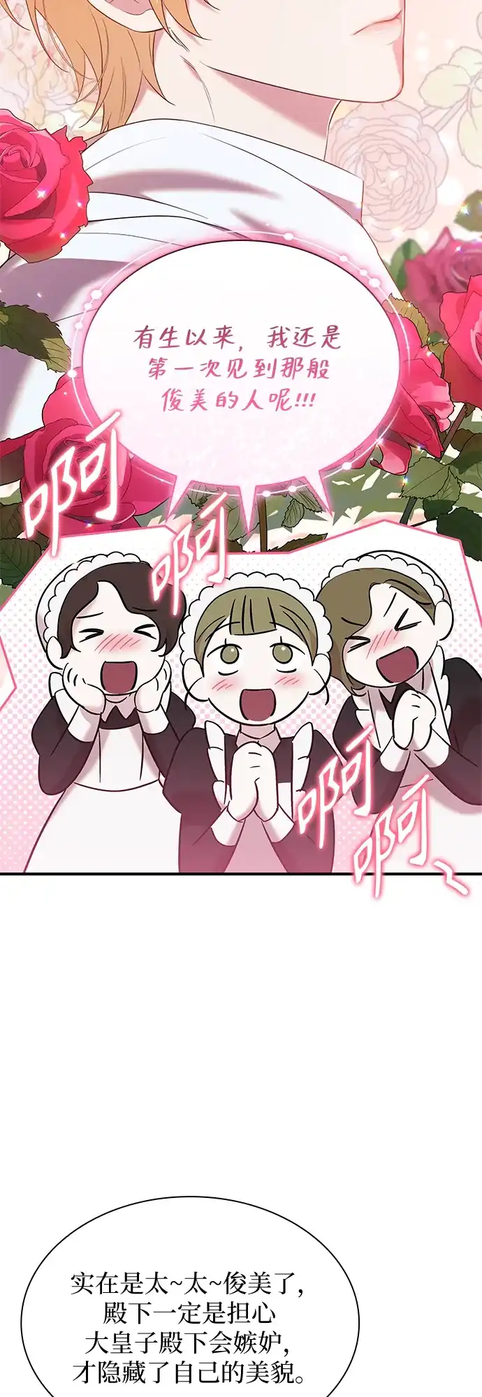 《 怪物皇子的第九个新娘》第31话 第14页