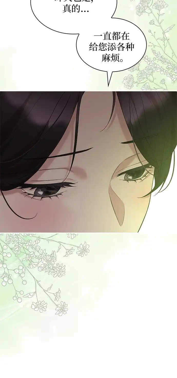 《 怪物皇子的第九个新娘》第31话 第6页