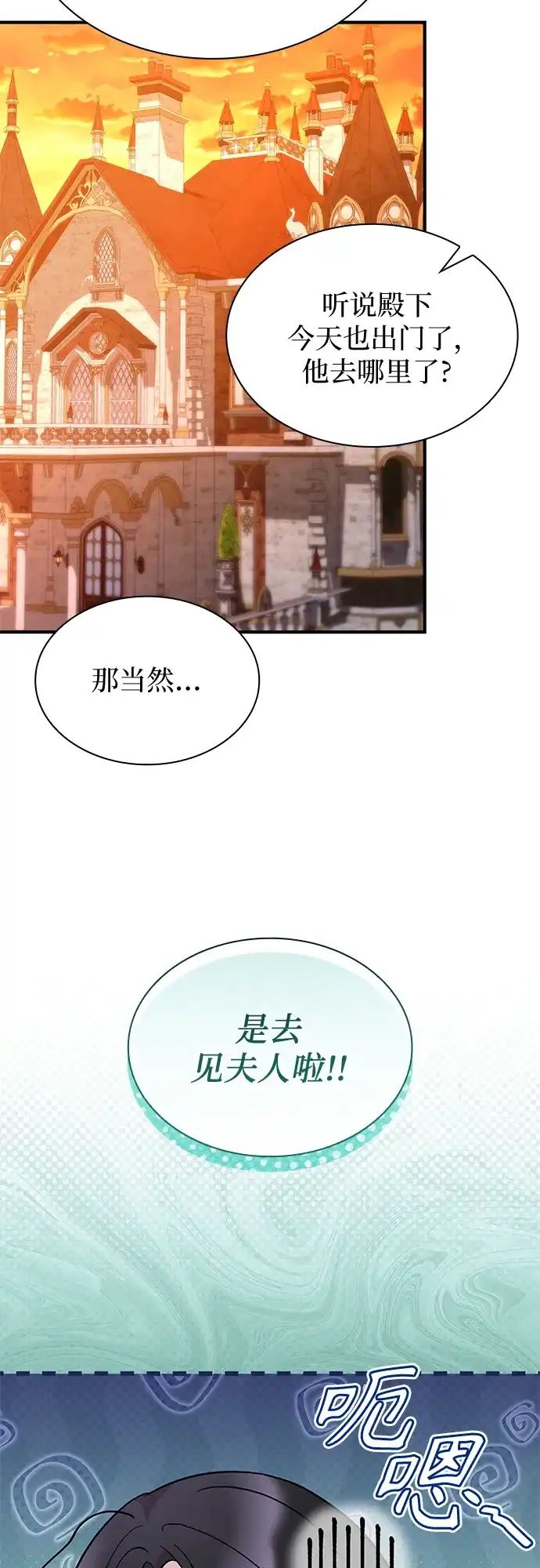 《 怪物皇子的第九个新娘》第31话 第15页