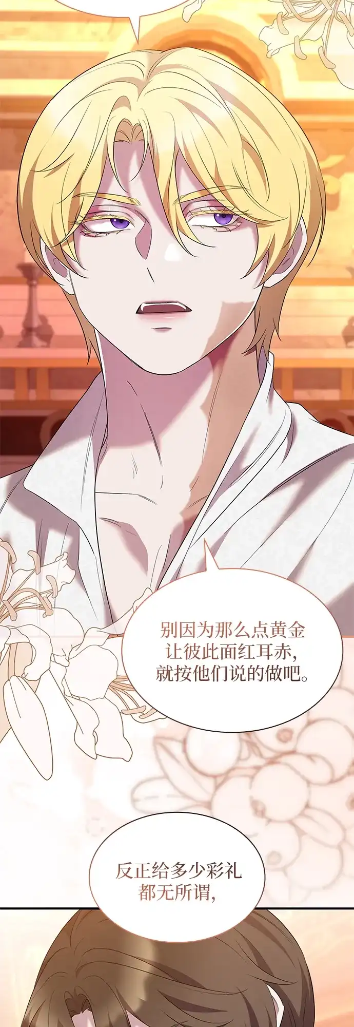 《 怪物皇子的第九个新娘》第31话 第53页