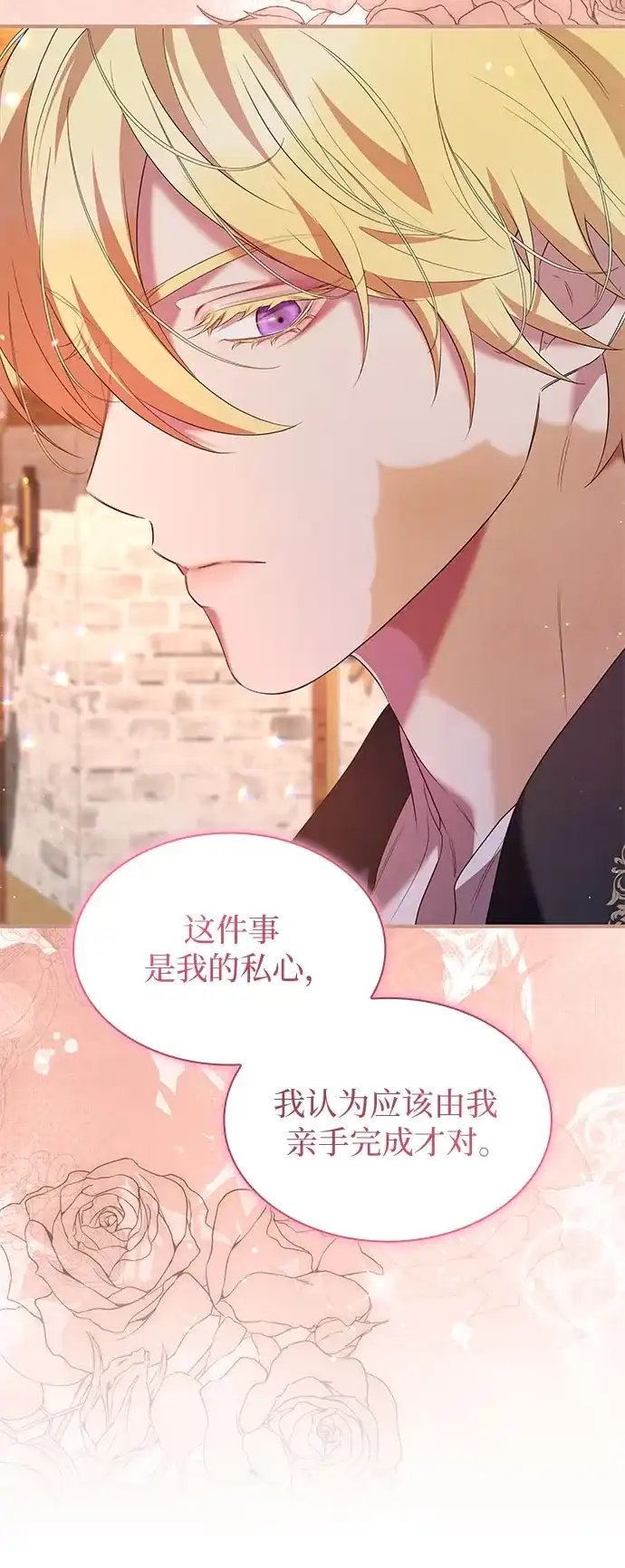 《 怪物皇子的第九个新娘》第31话 第26页
