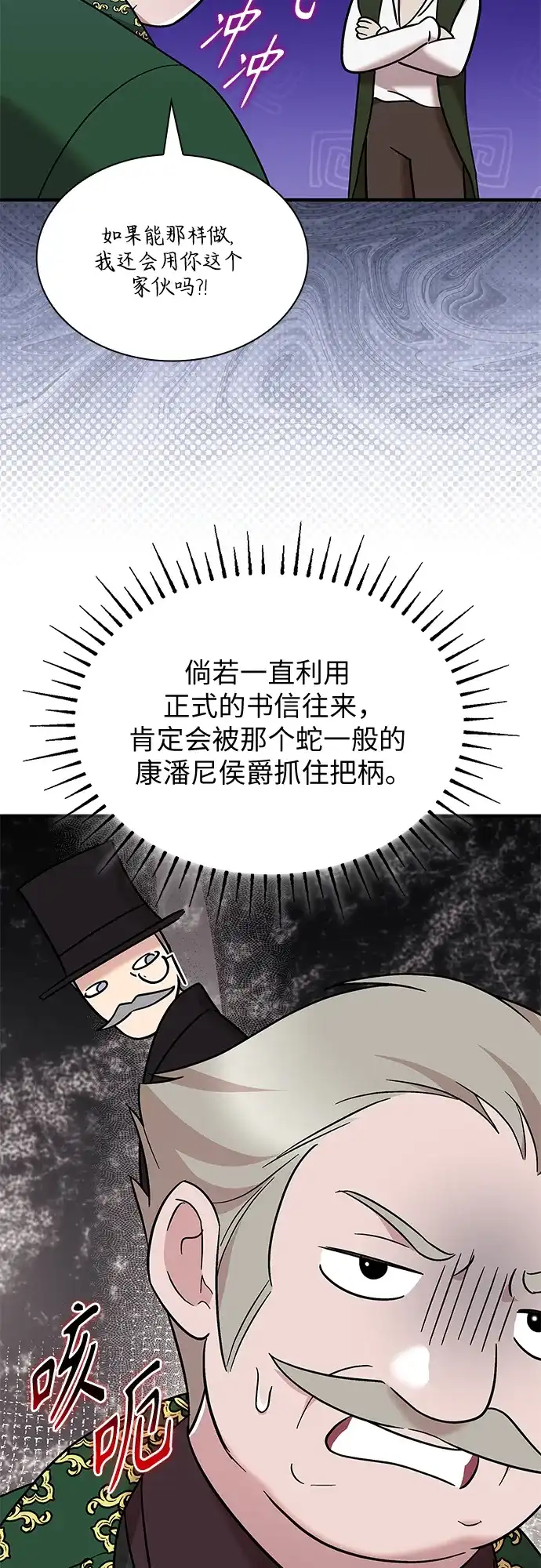 《 怪物皇子的第九个新娘》第31话 第39页