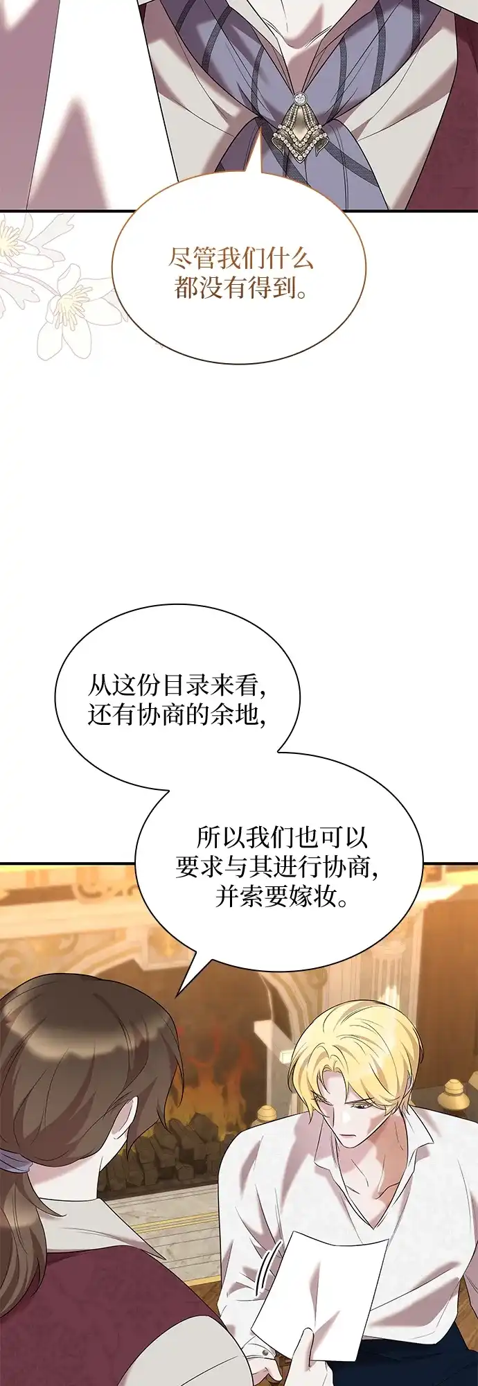 《 怪物皇子的第九个新娘》第31话 第50页