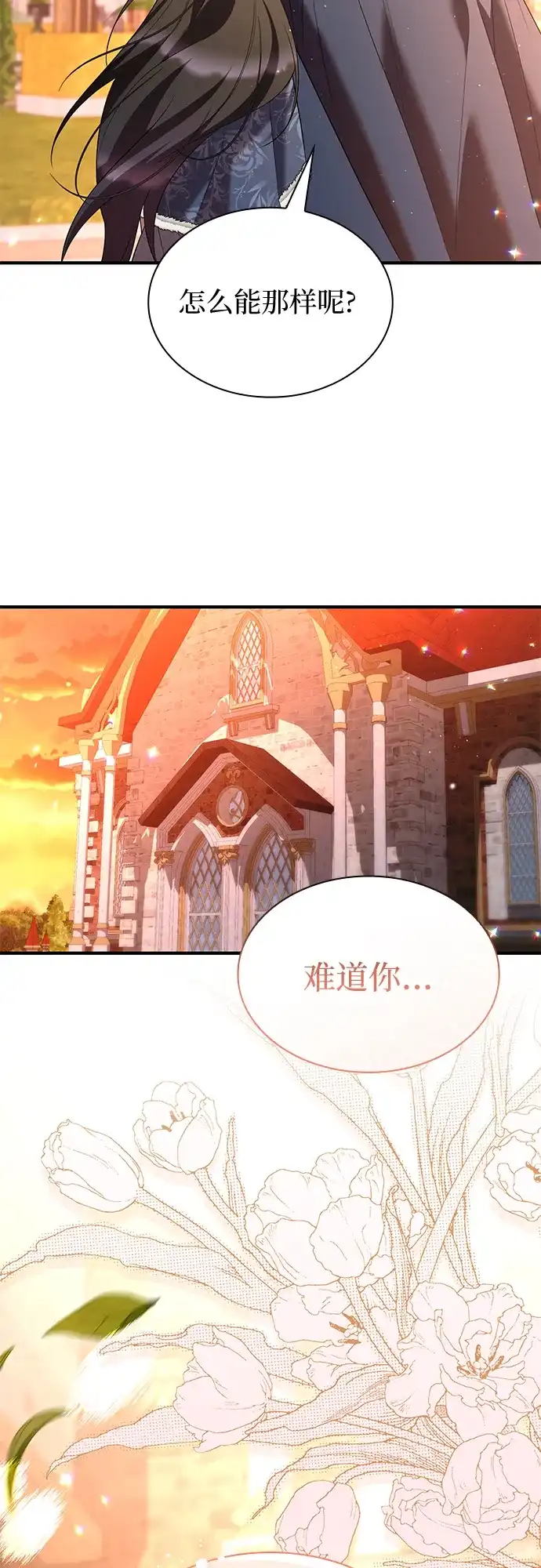 《 怪物皇子的第九个新娘》第31话 第28页