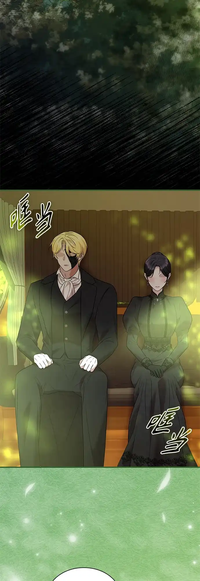 《 怪物皇子的第九个新娘》第31话 第3页