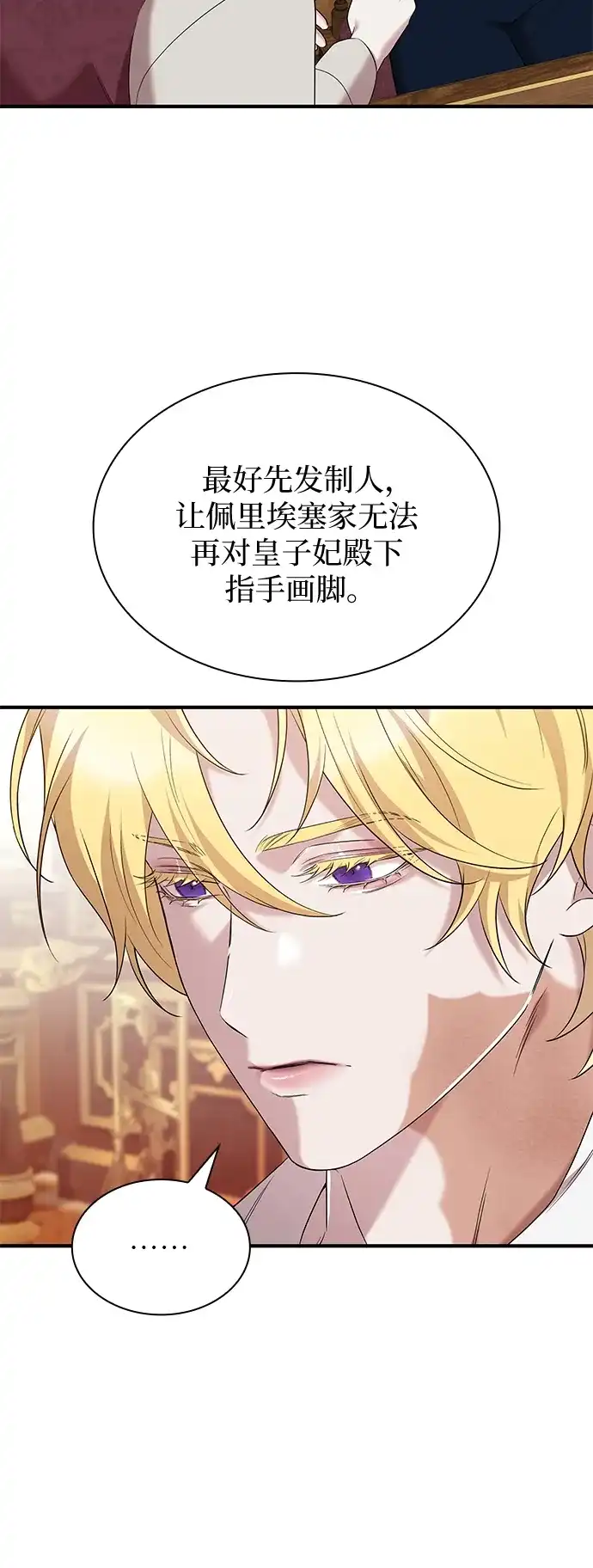 《 怪物皇子的第九个新娘》第31话 第51页