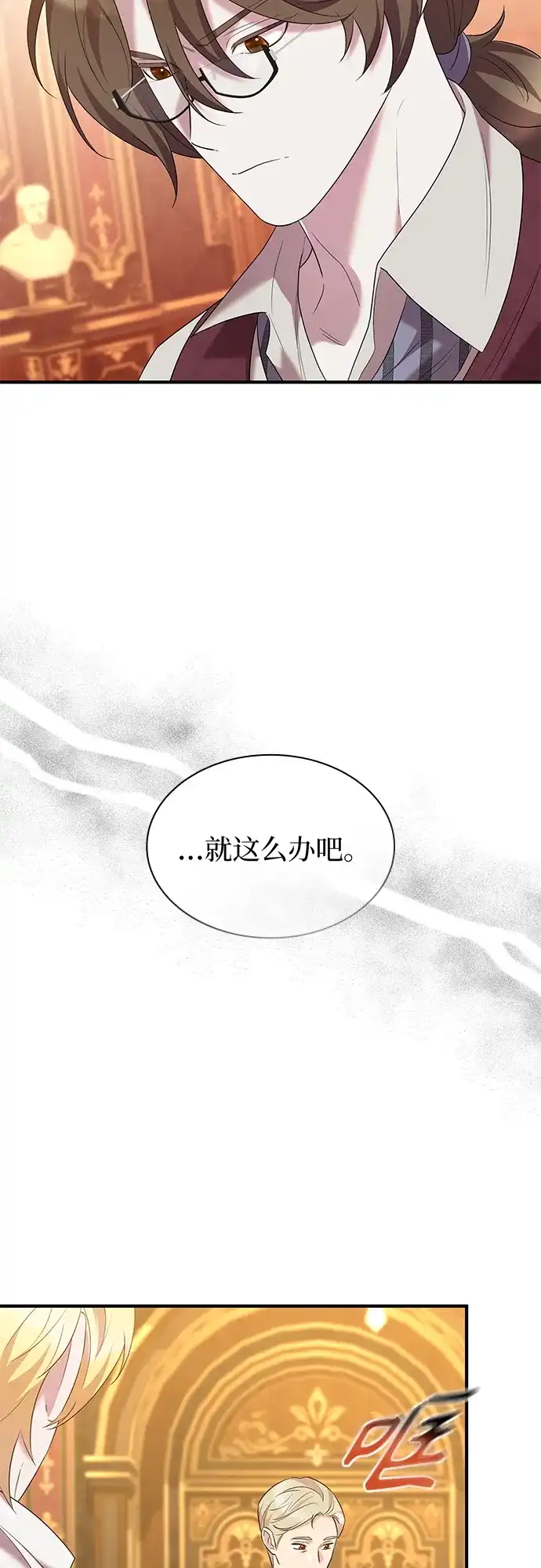 《 怪物皇子的第九个新娘》第31话 第54页