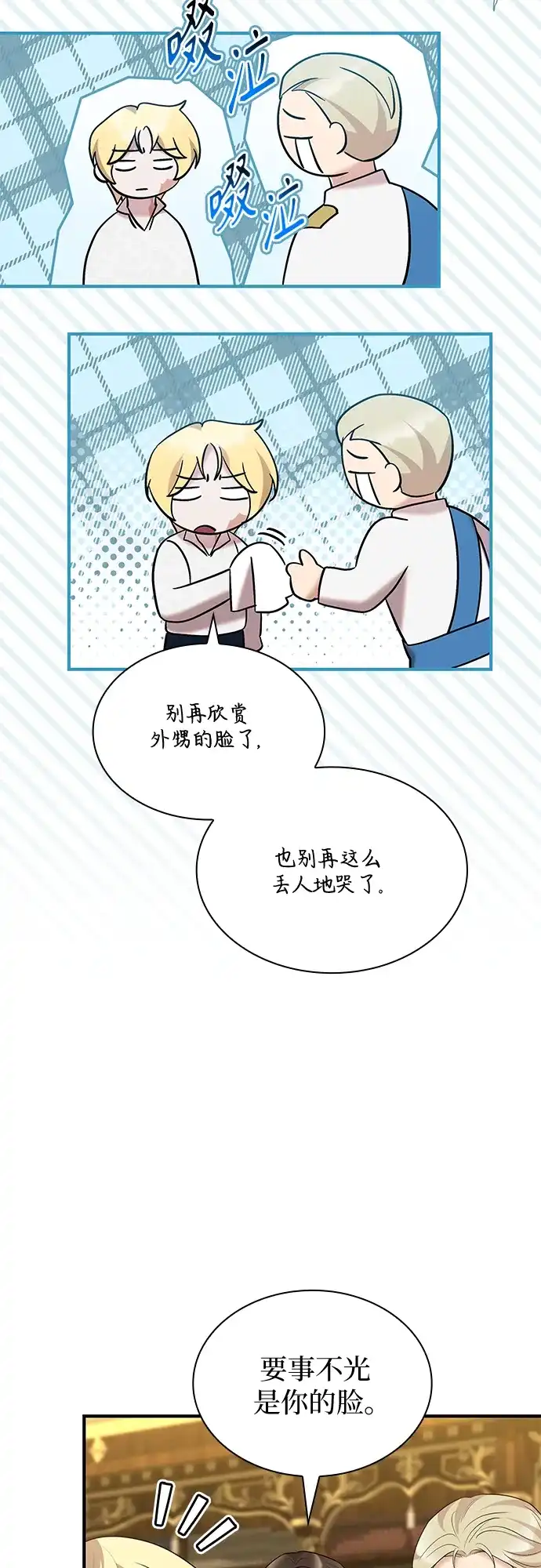 《 怪物皇子的第九个新娘》第31话 第48页