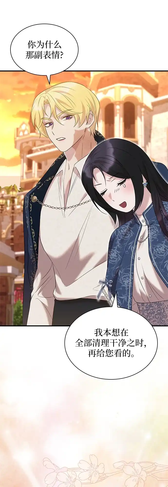 《 怪物皇子的第九个新娘》第31话 第17页