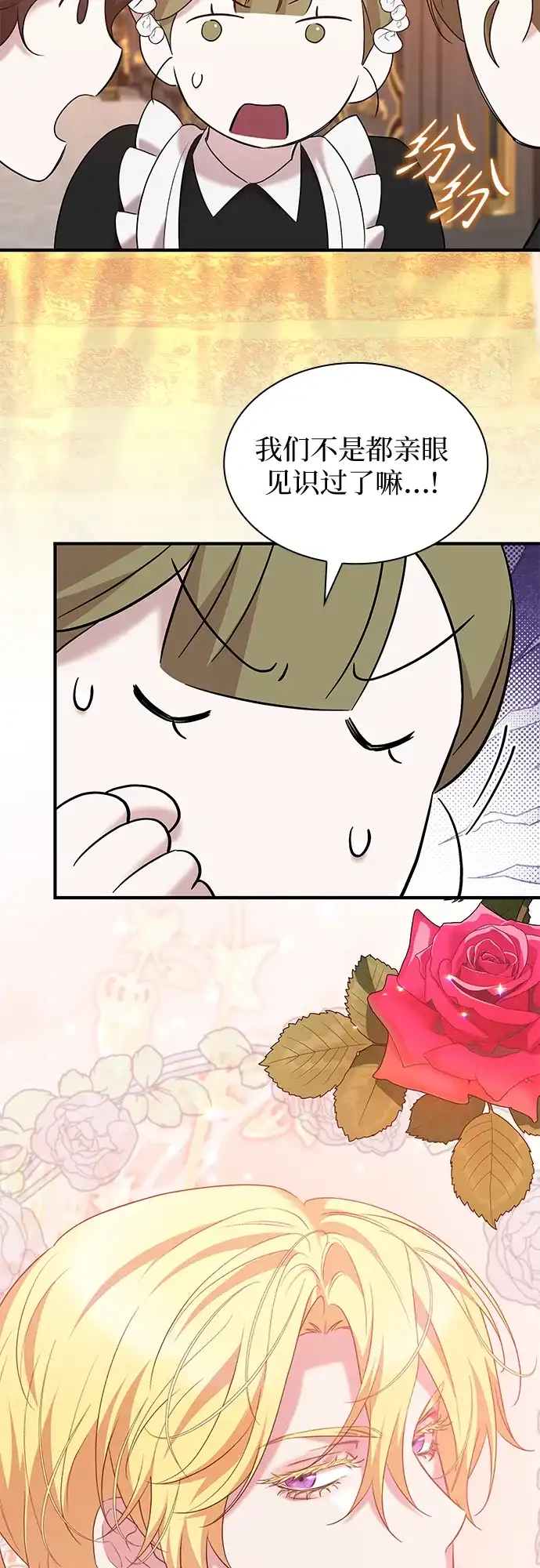 《 怪物皇子的第九个新娘》第31话 第13页