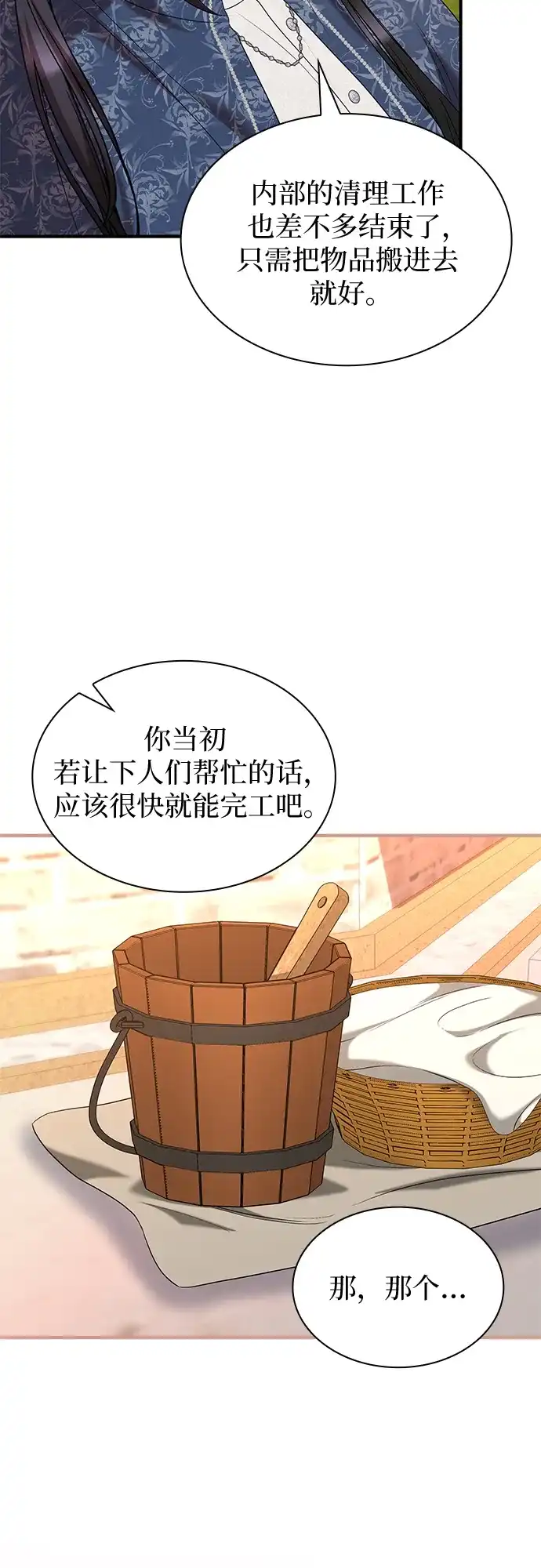 《 怪物皇子的第九个新娘》第31话 第24页