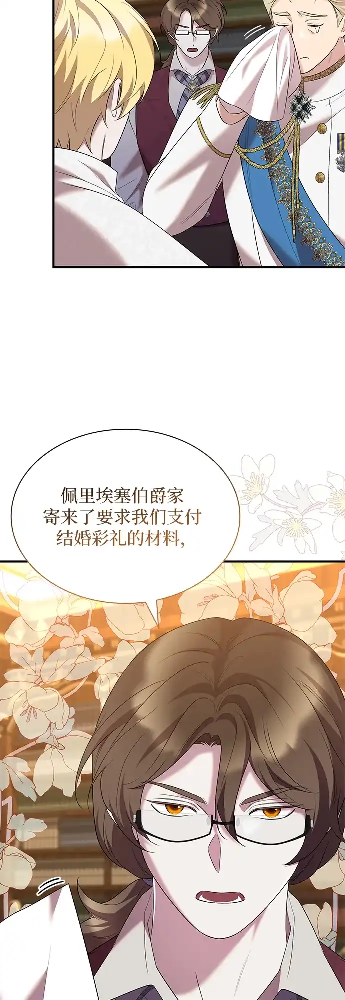 《 怪物皇子的第九个新娘》第31话 第49页
