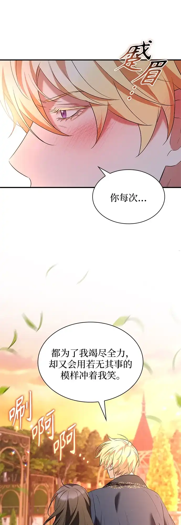 《 怪物皇子的第九个新娘》第31话 第27页