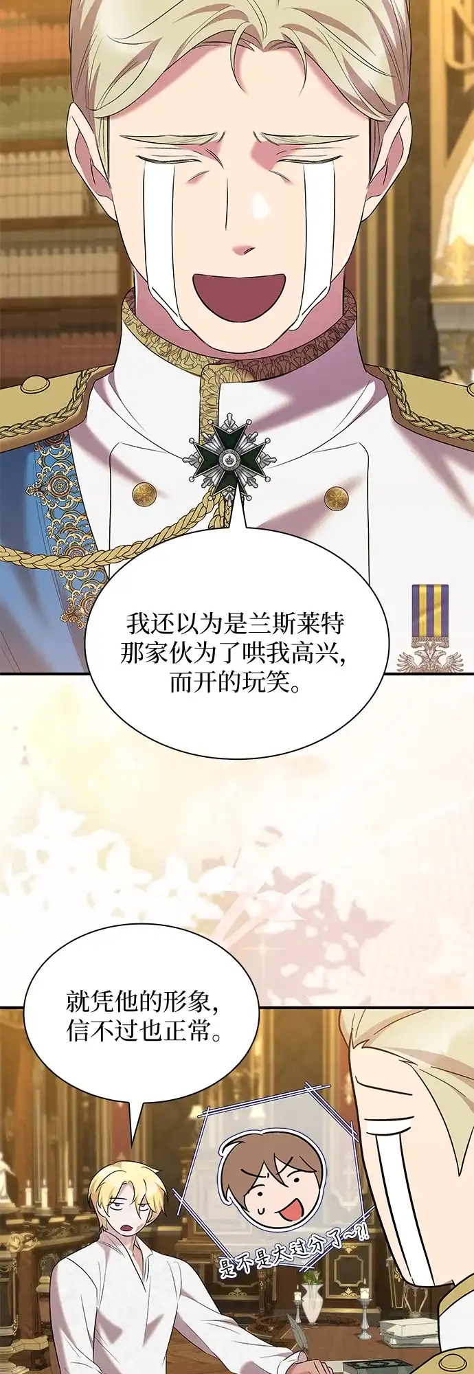 《 怪物皇子的第九个新娘》第31话 第45页