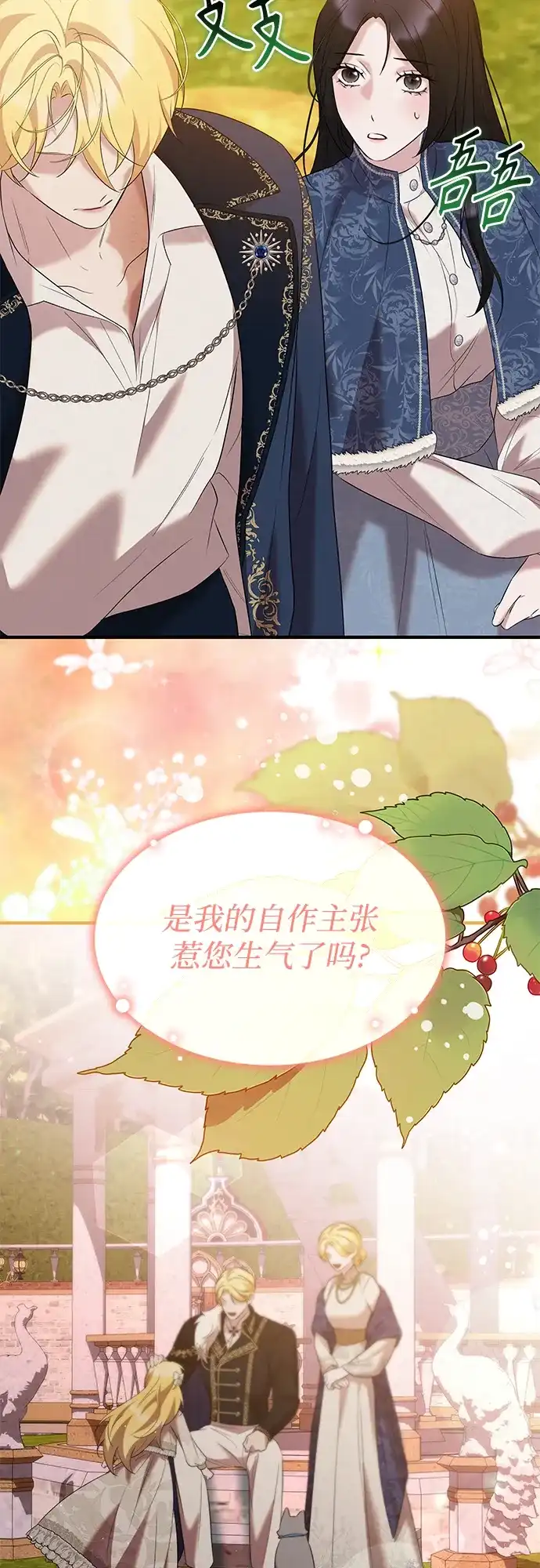 《 怪物皇子的第九个新娘》第31话 第19页