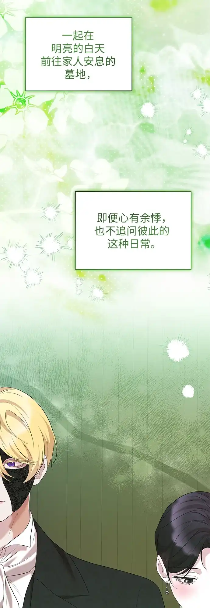《 怪物皇子的第九个新娘》第31话 第9页