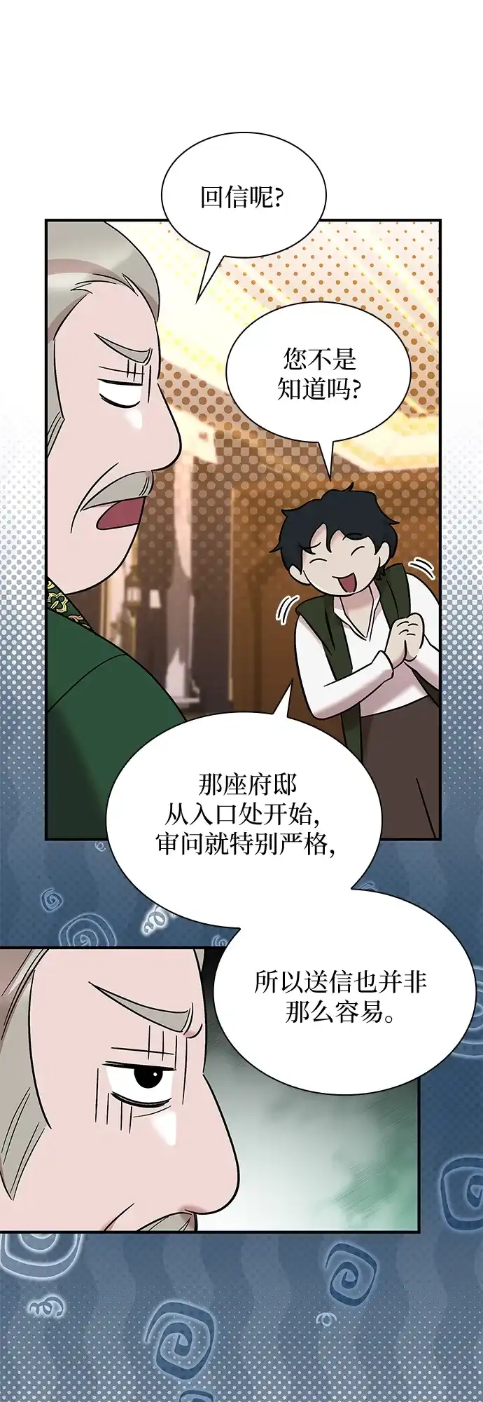 《 怪物皇子的第九个新娘》第31话 第35页