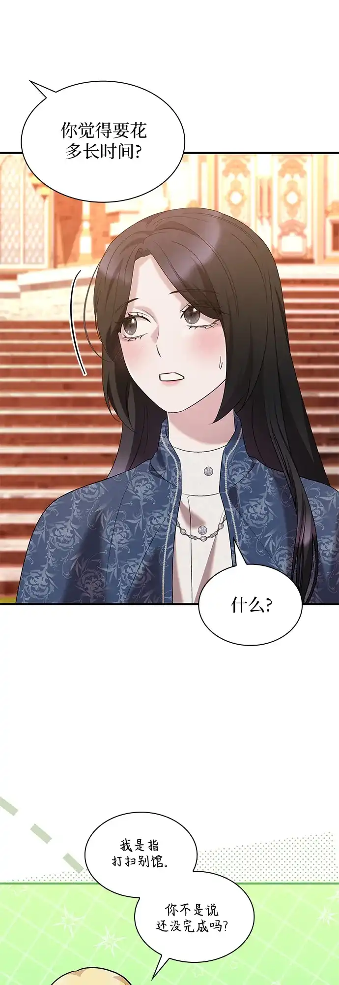 《 怪物皇子的第九个新娘》第31话 第22页