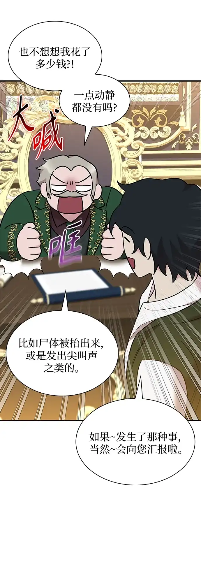 《 怪物皇子的第九个新娘》第31话 第37页
