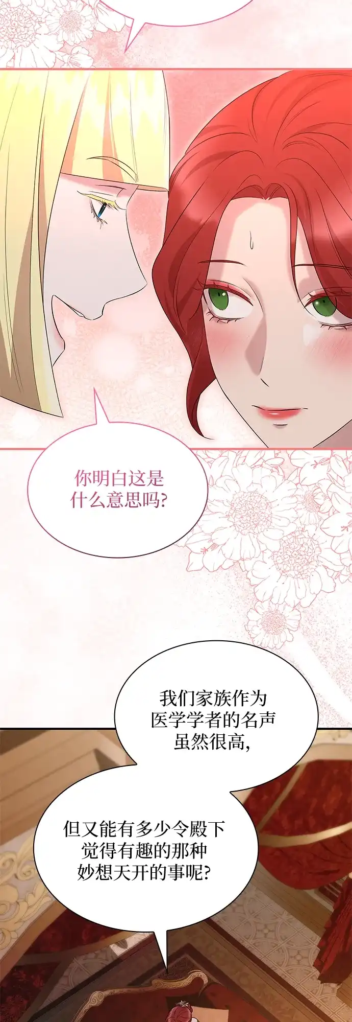 《 怪物皇子的第九个新娘》第32话 第48页