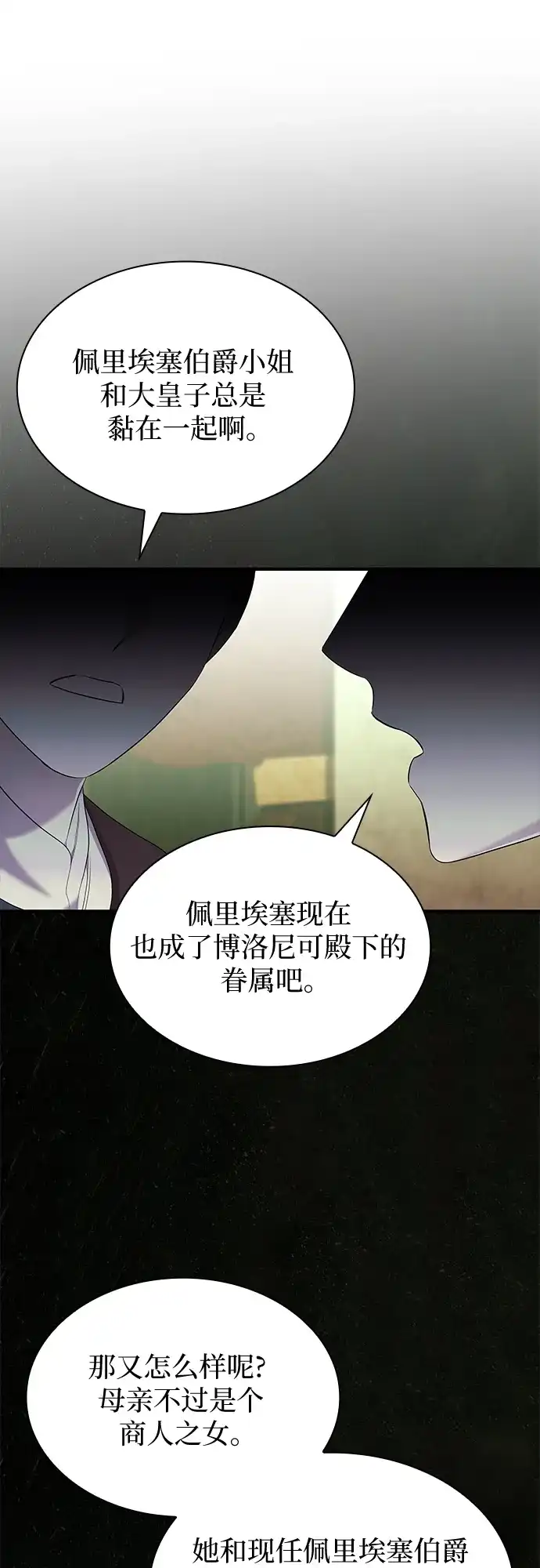 《 怪物皇子的第九个新娘》第32话 第38页