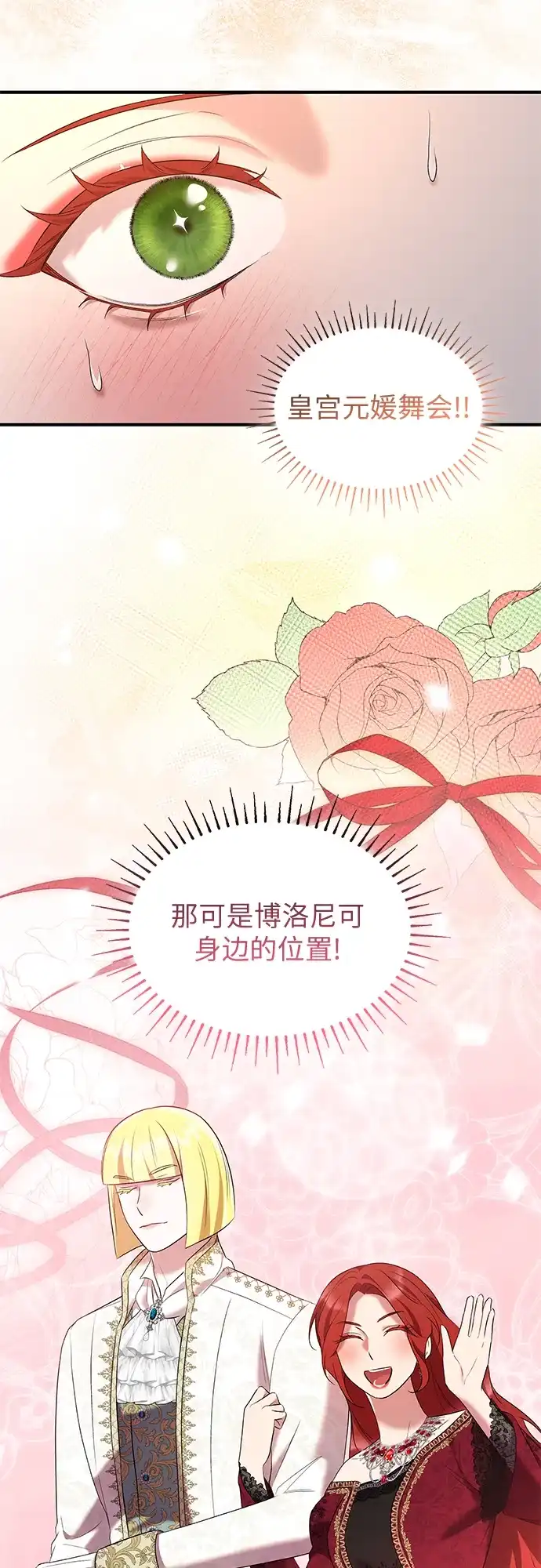 《 怪物皇子的第九个新娘》第32话 第52页