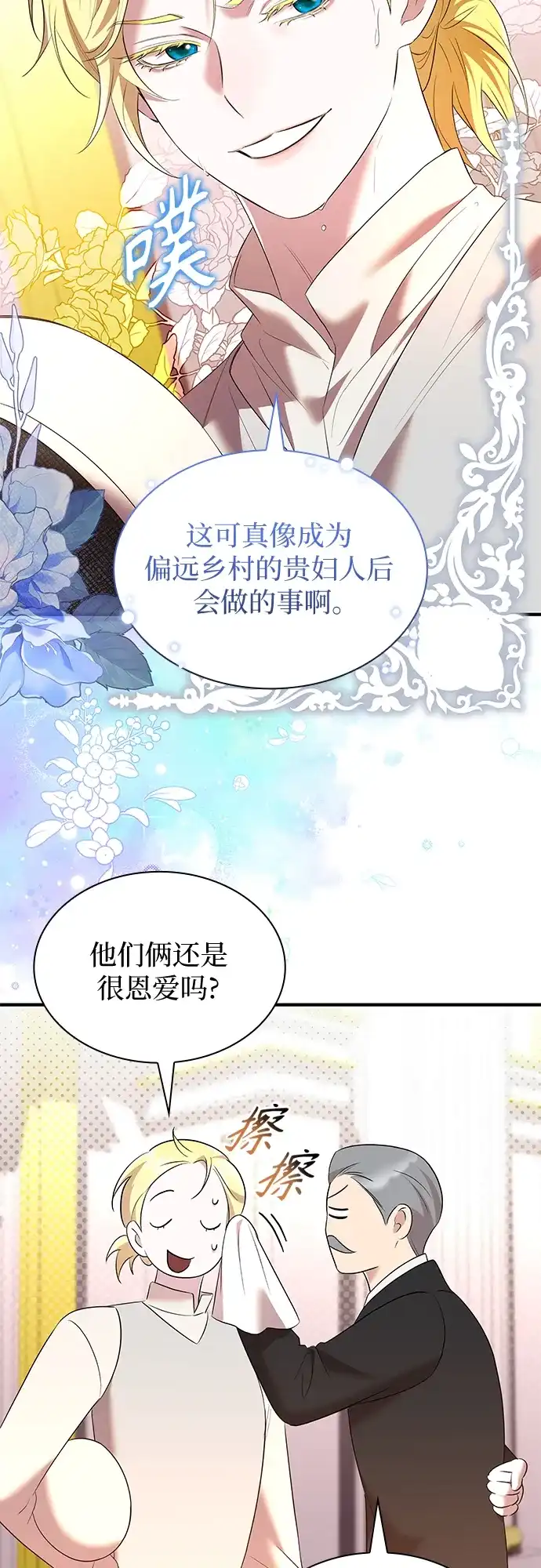 《 怪物皇子的第九个新娘》第32话 第30页