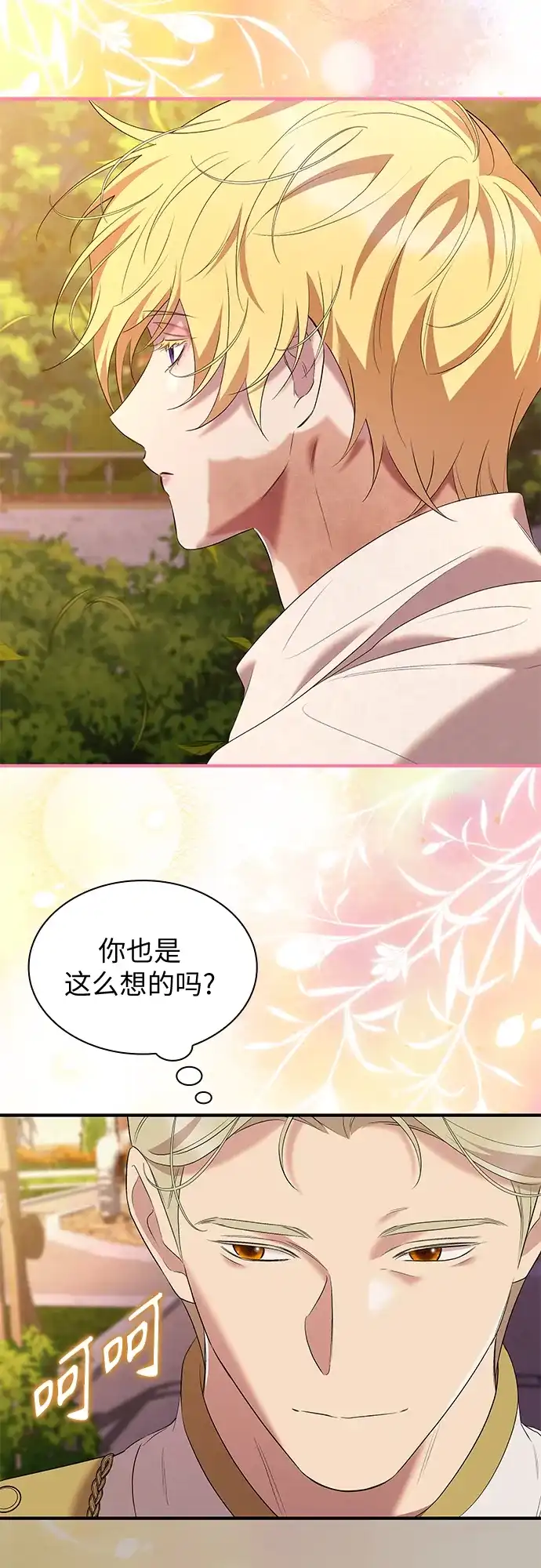 《 怪物皇子的第九个新娘》第32话 第9页