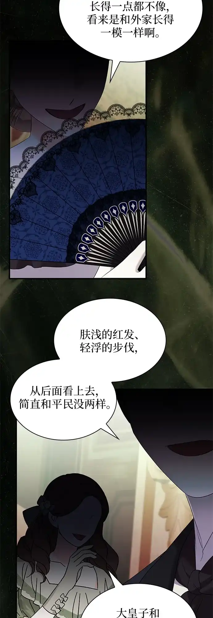 《 怪物皇子的第九个新娘》第32话 第39页