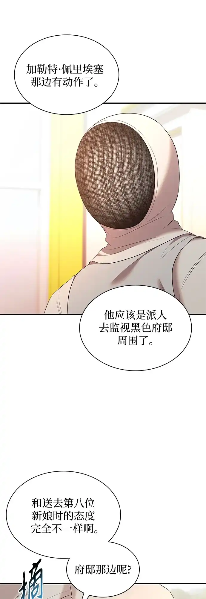 《 怪物皇子的第九个新娘》第32话 第28页