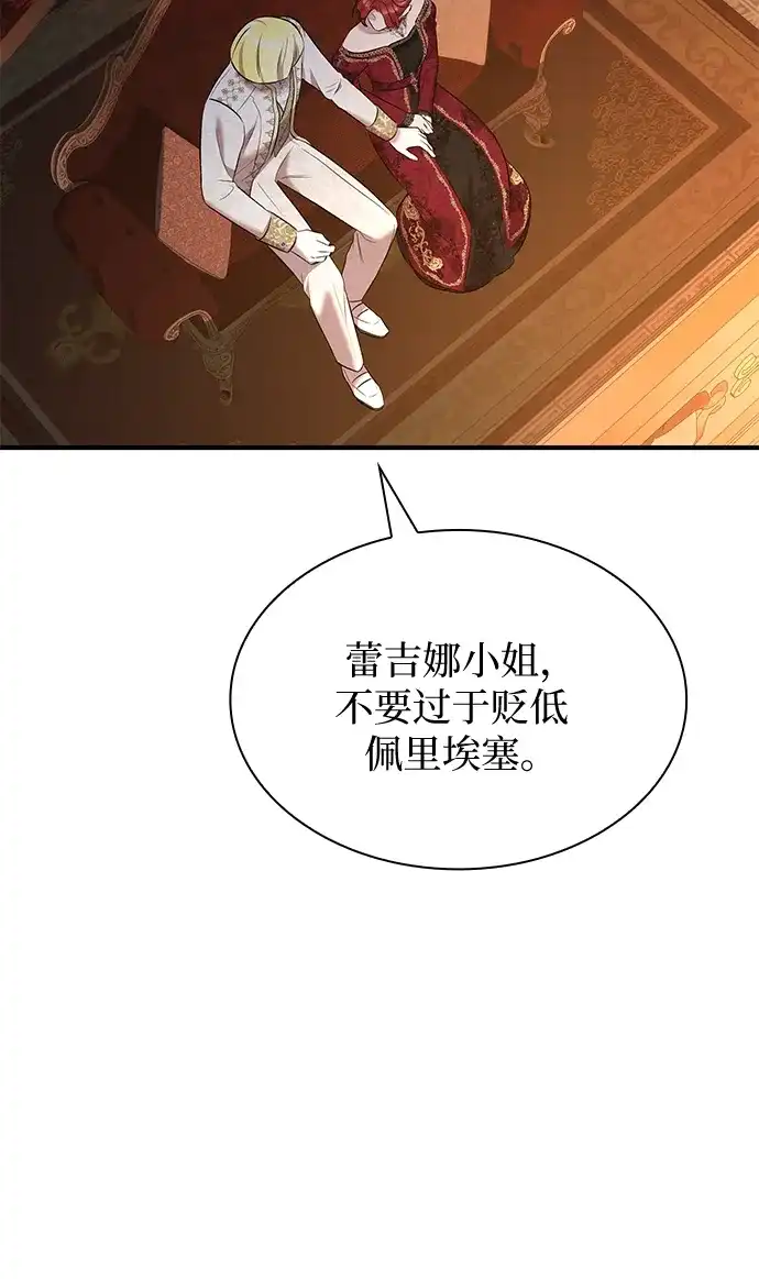 《 怪物皇子的第九个新娘》第32话 第49页