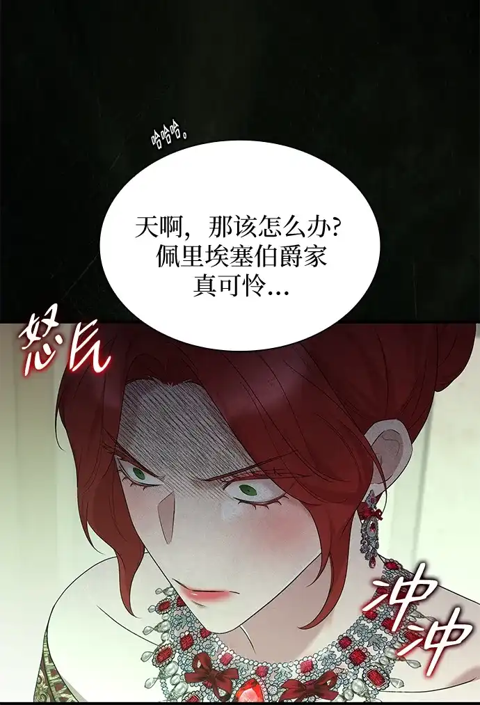 《 怪物皇子的第九个新娘》第32话 第41页
