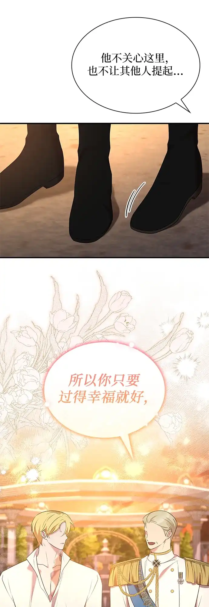 《 怪物皇子的第九个新娘》第32话 第12页