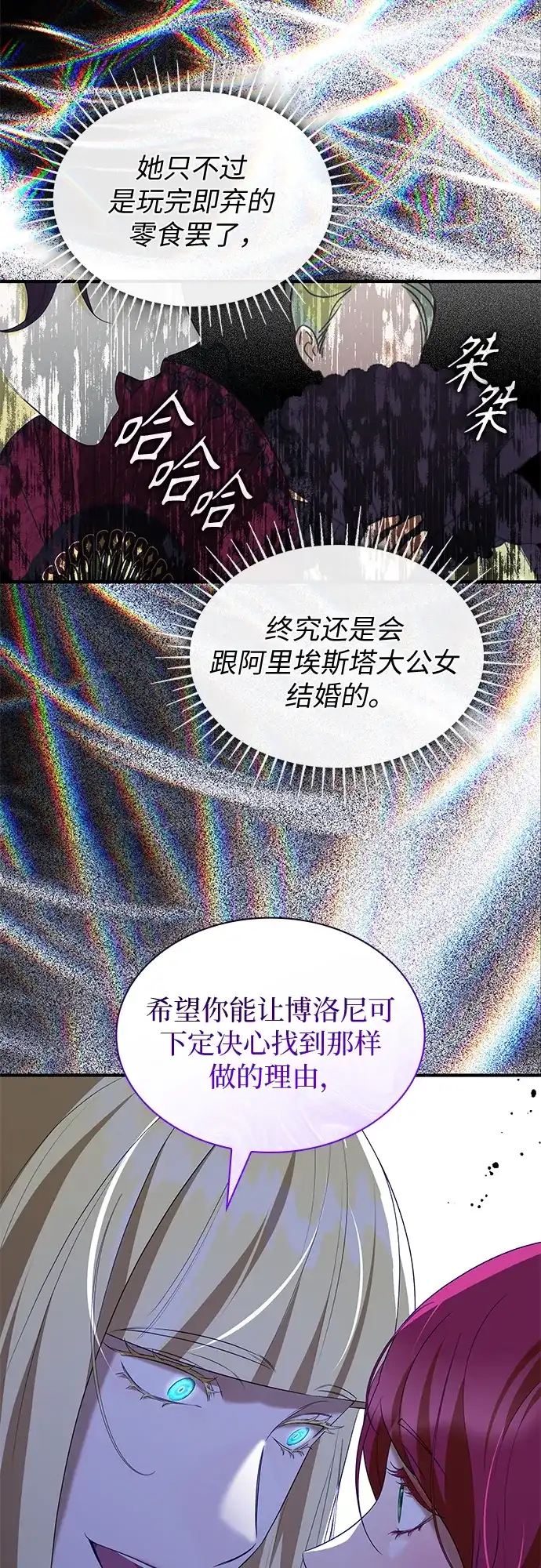 《 怪物皇子的第九个新娘》第32话 第56页